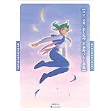 ヨコハマ買い出し紀行 芦奈野ひとし画集