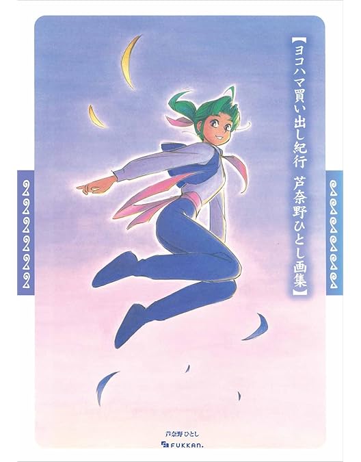 ヨコハマ買い出し紀行 DVD Amazon.co.jp: ヨコハマ買い出し紀行 -Quiet Country Cafe-#1