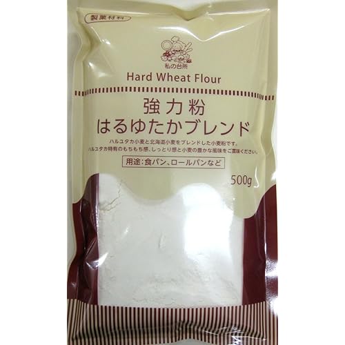 私の台所 強力粉 はるゆたかブレンド