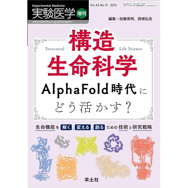 週末値引き❣️生命科学研究所いのちの幹2セット Amazon.co.jp: 実験医学増刊 Vol.42 No.5 オルガノイドが
