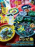 料理通信 2018年9月号 (2018-08-06)[雑誌]