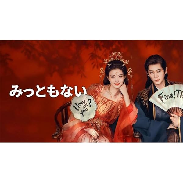 Amazon.co.jp: 偽装ロマンス～恋のライバルは彼の悪友～ DVD-BOX1 [DVD