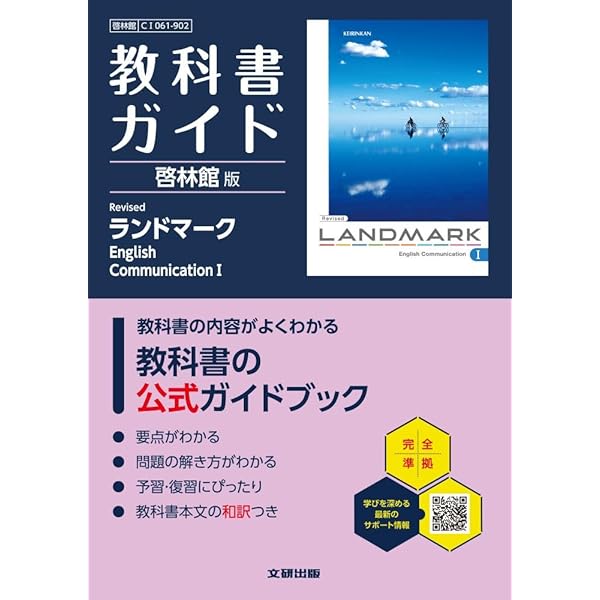 高校教科書ガイド 高校 教科書ガイド 第一学習社版 高等学校 改訂版 精選現代の国語(現国