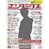 月刊誌「エンタミクス2014年8月号」