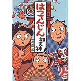 じゅうにしものがたり ね うし とら う たつ み うま ひつじ さる 瀬川 康男 本 通販 Amazon