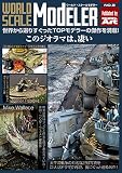 ワールドスケールモデラーNo.2 2020年 08 月号 [雑誌]: 艦船模型スペシャル 別冊