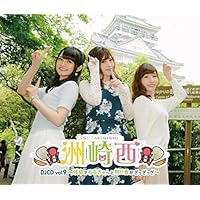 洲崎西DJCD vol.9~岐阜でるるきゃんと明日香がぎっぎっぎ~
