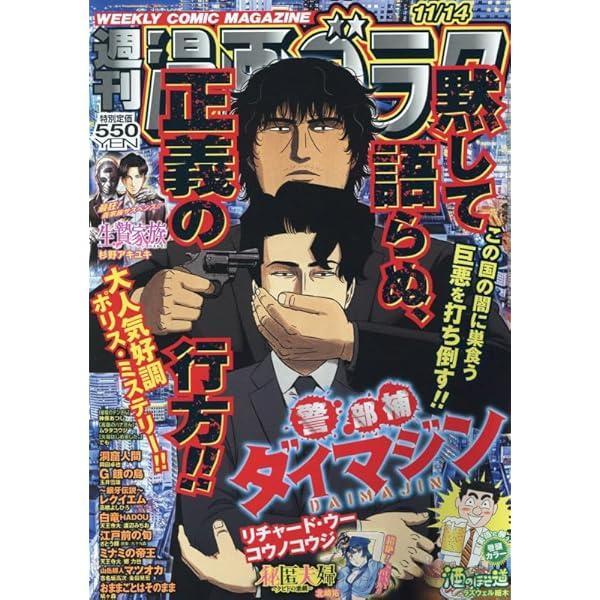 Amazon.co.jp: 週刊漫画ゴラク (11月7日号 No.2970) : 本