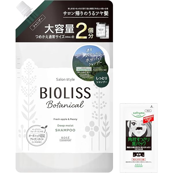 【まろ】他の方ご遠慮下さいBIOLISS ボタニカル ディテール SS ビオリス ボタニカル シャンプー M