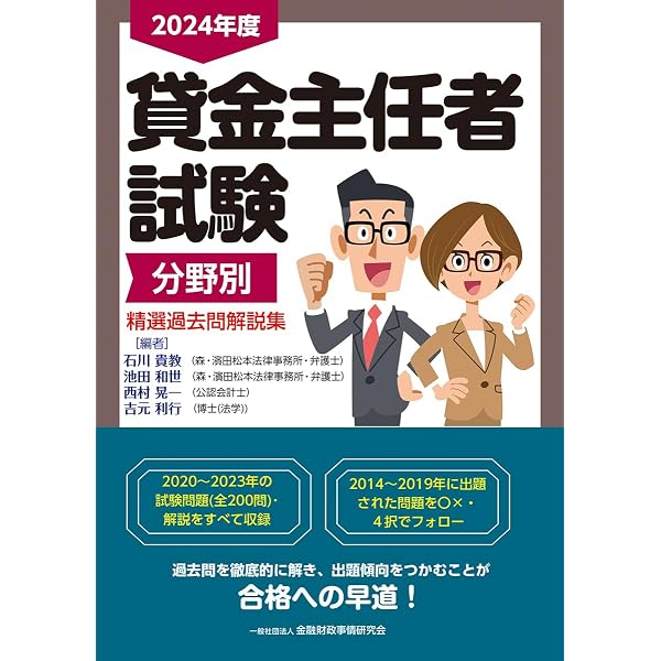 貸金業務取扱主任者 過去問題集 2024年度版 [14~18回試験問題を収録](TAC出版) 貸金業務取扱主任者 過去問題集 | の中で 貸金業務取扱主任者関連書籍 ブックオフ