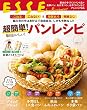 超簡単！毎日おいしい！パンレシピ (別冊ＥＳＳＥ)
