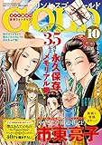 プリンセスGOLD　2017年10月号 [雑誌]