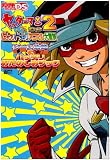 ヤッターマンDS2 ビックリドッキリアニマル大冒険 ゲーム攻略&バッチリおたのしみブック (電撃ムックシリーズ)