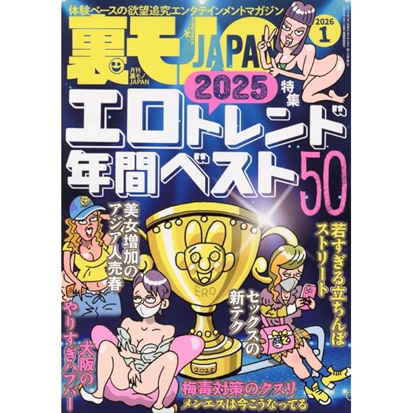Amazon.co.jp: 裏モノJAPAN 2025年 05 月号 [雑誌] : 本