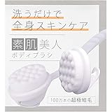 髪美人育成プロジェクト 素肌美人ボディタオルブラシ 体を洗うだけで全身スキンケア １００万本の極細毛で肌を傷つけないボディタオル 背中も洗えるやわらかいシャワーブラシ BB4
