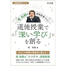 【裁断済み】深い学びをつくる子どもと学校が変わるちょっとした工夫 深い学びをつくる:子どもと学校が変わるちょっとした工夫