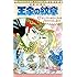 細川智栄子「王家の紋章 連載40周年アニバーサリーブック」