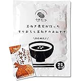 [今井ファーム] インスタント 味噌汁 25食入 ＃ すりおろし たまねぎ みそ汁 ＃ インスタントスープ