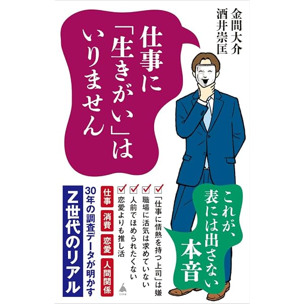 Z家族 データが示す「若者と親」の近すぎる関係 (光文社新書 1376