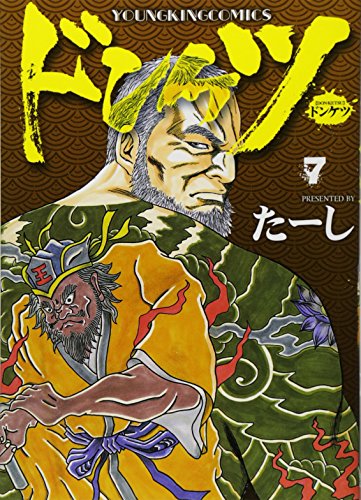 ドンケツ 7 | たーし | オリコンニュース（ORICON NEWS）