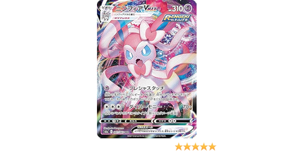 Amazon ポケモンカードゲーム S6a 041 069 ニンフィアvmax 超 Rrr トリプルレア 強化拡張パック イーブイヒーローズ トレカ 通販