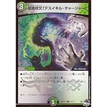 Amazon.co.jp: デュエルマスターズ アビス・レボリューション 蓄