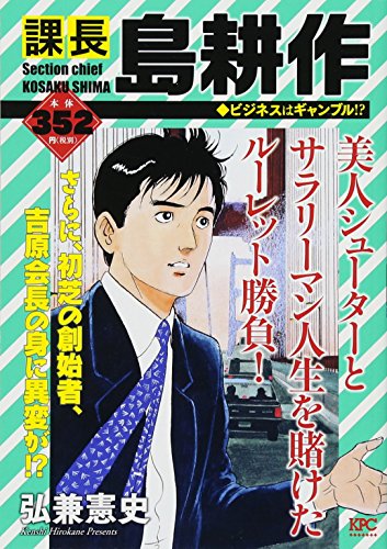 『課長 島耕作』1巻