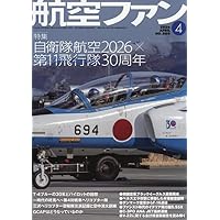 航空無線ハンドブック2026【別冊付録】AIR BAND DATA BOOK 2026