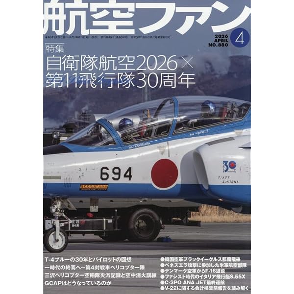 航空ファン (2025年7月号) | 航空ファン編集部 |本 | 通販 | Amazon