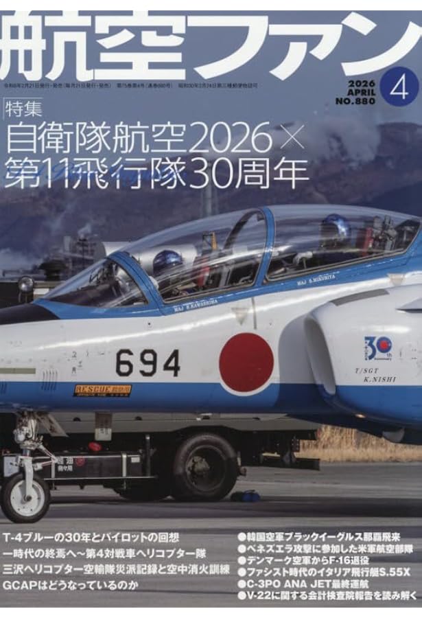 航空ファン (2025年7月号) | 航空ファン編集部 |本 | 通販 | Amazon