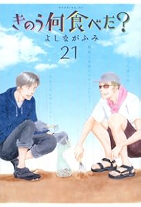 きのう何食べた?(22) (モーニング KC) | よしなが ふみ |本