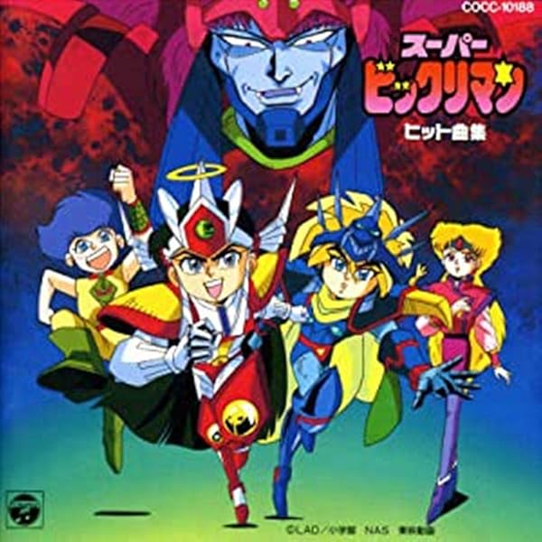 Amazon.co.jp: ANIMEX 1200シリーズ(162) スーパービックリマン