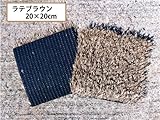 カラー人工芝スクエアマット 芝葉色：ラテブラウン（芝丈30mm） / 20cm角（2枚1セット）