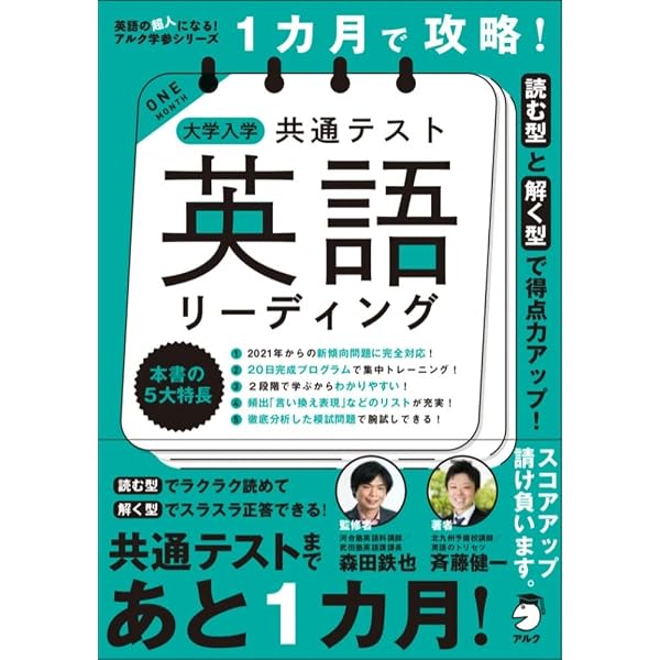 音声DL付】1カ月で攻略! 大学入学共通テスト英語リスニング (英語の