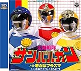 ���z����T���o���J�� �X�[�p�[����V���[�Y30��L�O ���̃R���N�V����