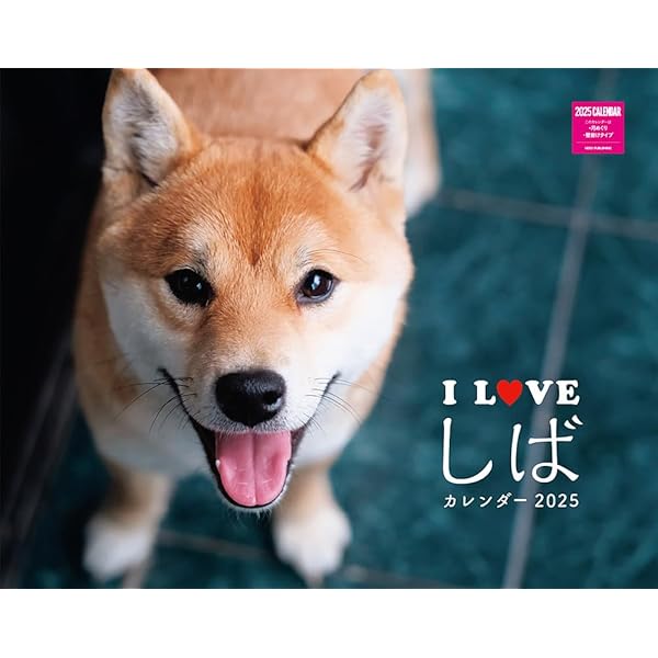 Amazon.co.jp: I LOVE しばカレンダー 2024（月めくり/壁掛け