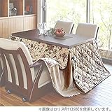 ハイタイプ薄掛け布団 こたつ掛け布団 【幅150cm×奥行85cm】 ベージュ 表地：綿100% リモコン用ポケット付き ロリスFH150BE