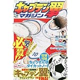 キャプテン翼マガジン(17) 2023年 8/4 号 [雑誌]: グランドジャンプ 増刊