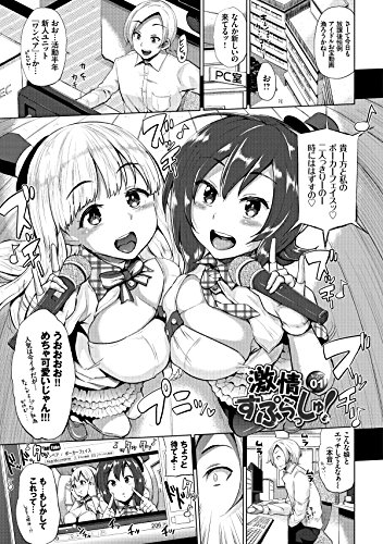 オスメスみっくす! (BAVEL COMICS)
