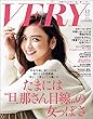 VERY（ヴェリィ） 2017年12月号 [雑誌]