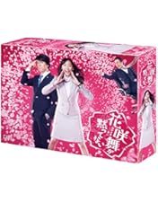 Amazon.co.jp: 【メーカー特典あり】花咲舞が黙ってない（2024