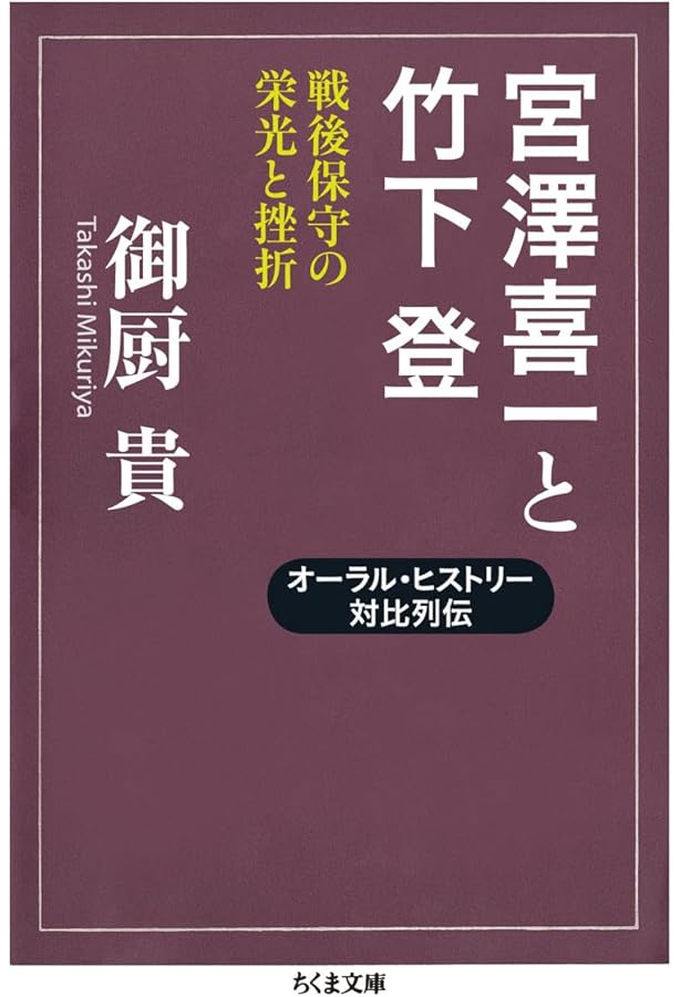 われ万死に値す: ドキュメント竹下登 (新潮文庫 い 57-1) | 岩瀬 達哉