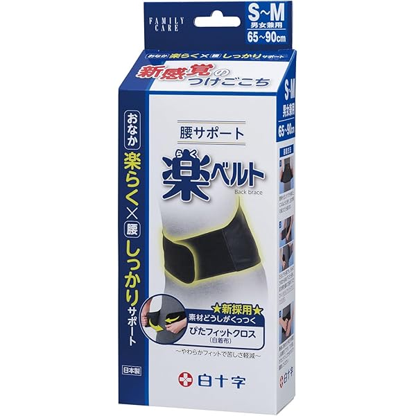 chieさま専用 Amazon | 白十字 FC 腰サポート 楽ベルト L-LL 男女兼用