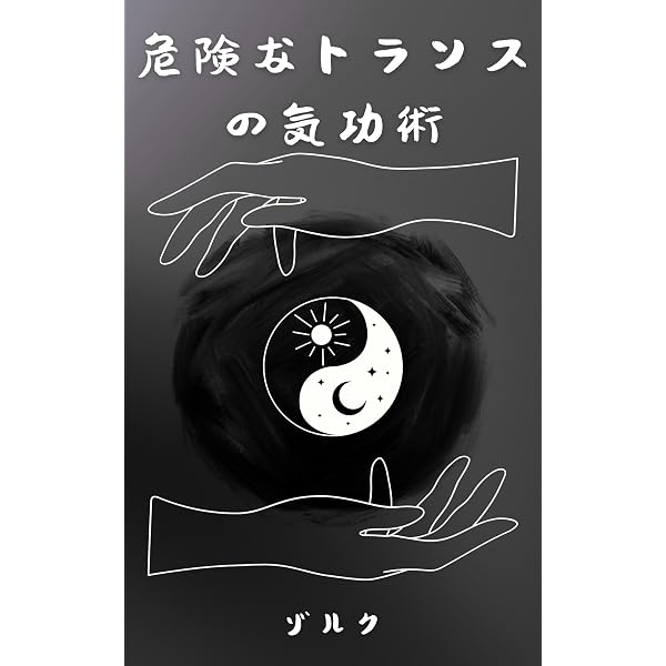 Amazon.co.jp: はじめての周天気功: 小周天・全身周天・大周天で体と心