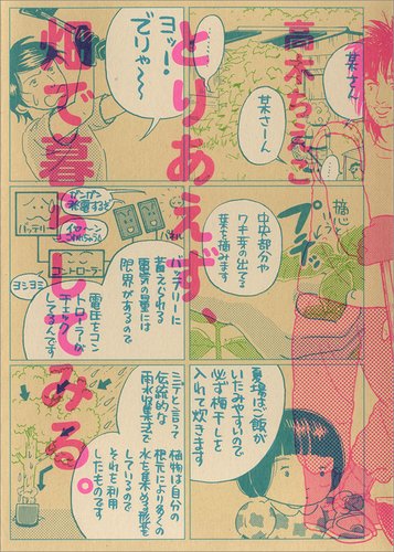 『とりあえず、畑で暮らしてみる。』1巻