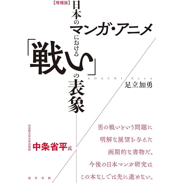 少女と魔法―ガールヒーローはいかに受容されたのか | 須川 亜紀子 |本