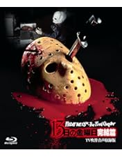 Amazon.co.jp: (初回生産限定)13日の金曜日 アルティメットDVD
