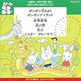 �|���|���̃_���X�`���_���X�E�j���[�E�x�X�g�`