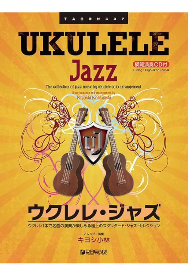 親指1本で弾く ウクレレで奏でる 本格ジャズ・スタンダード 2