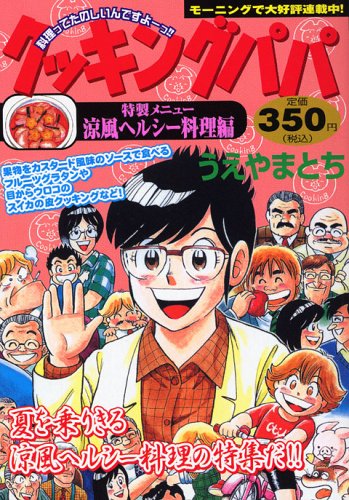 『クッキングパパ』1巻